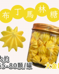 大金罐法式馬林糖｜多口味